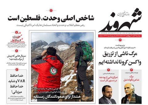 صفحه نخست روزنامه‌هاي صبح دوشنبه 3 آبان