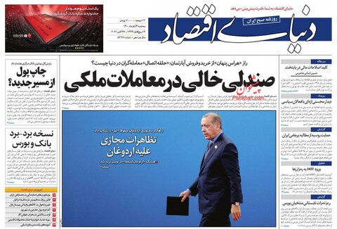 صفحه نخست روزنامه‌هاي صبح سه‌شنبه 4 آبان