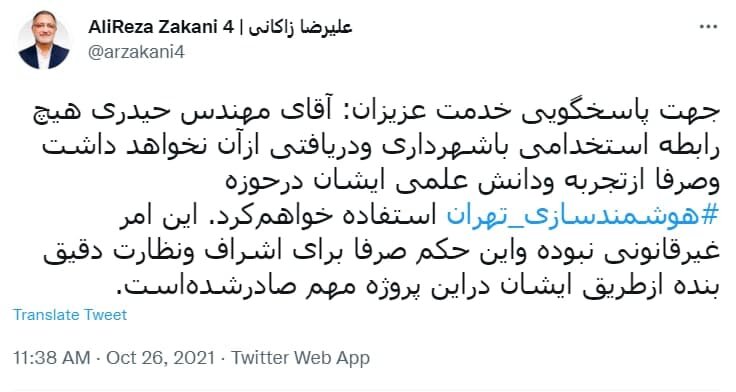  واکنش شهردار تهران درباره حواشی یک انتصاب در شهرداری تهران