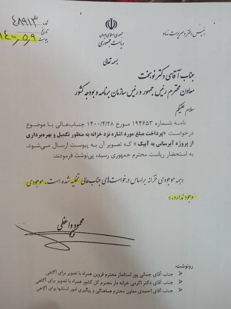 نامه تخليه خزانه دولت روحانى