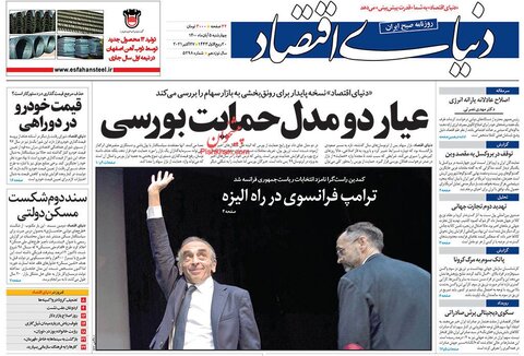صفحه نخست روزنامه‌هاي صبح چهارشنبه 5 آبان