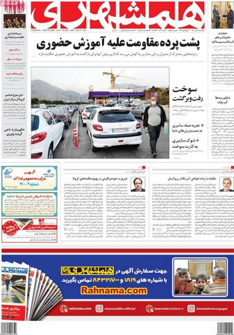 صفحه نخست روزنامه‌هاي صبح چهارشنبه 5 آبان