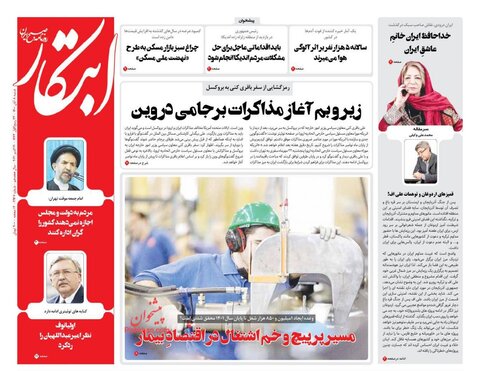 صفحه نخست روزنامه‌هاي صبح شنبه 8 آبان