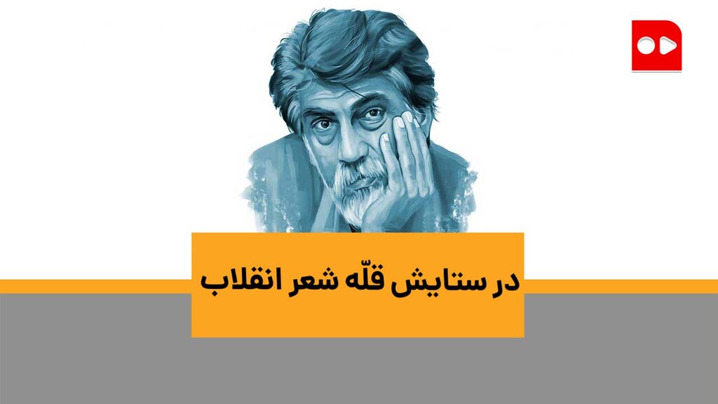 قزوه و راکعی درباره قیصر امین پور