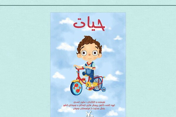 انیمیشن حیات