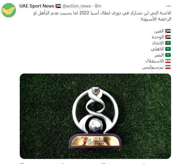 شوک به فوتبال ایران | استقلال و پرسپولیس از لیگ قهرمانان آسیا حذف شدند