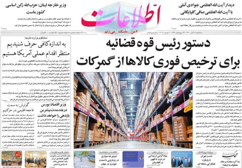 صفحه نخست روزنامه‌هاي صبح سه‌شنبه 11 آبان