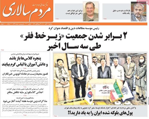صفحه نخست روزنامه‌هاي صبح سه‌شنبه 11 آبان