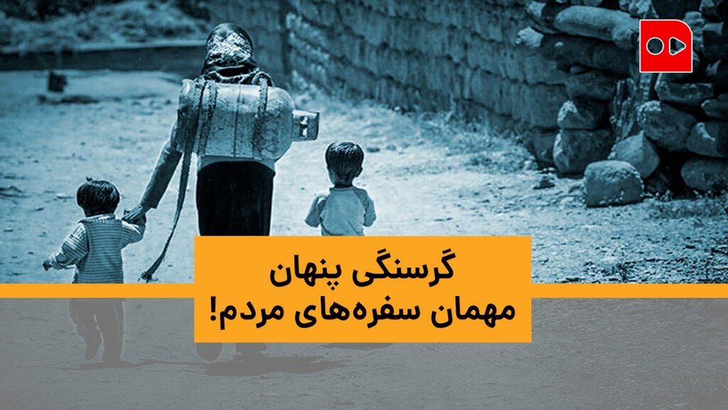 سبد معیشت؛ ۱۱.۵ میلیون تومان شد | گرسنگی پنهان؛ مهمان سفره‌های مردم! | پروتئین جایگزین دارد، شیر را چه کنیم؟