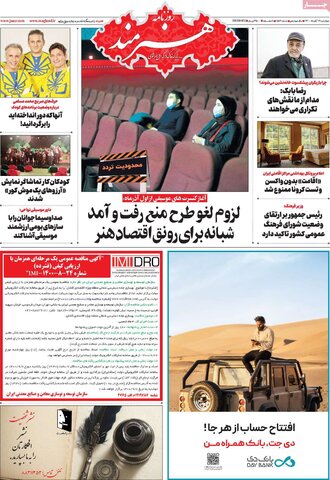 صفحه نخست روزنامه‌هاي صبح چهارشنبه 19 آبان