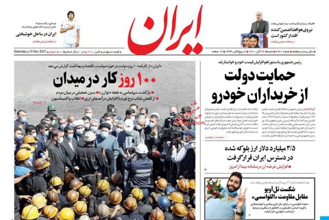 صفحه نخست روزنامه‌هاي صبح شنبه 22 آبان