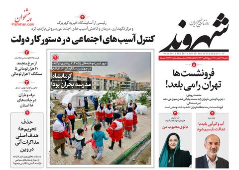 صفحه نخست روزنامه‌هاي صبح شنبه 22 آبان
