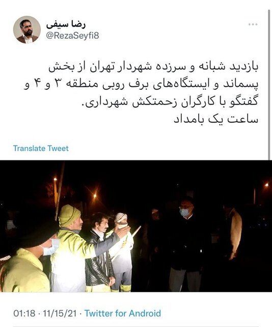 بازدید شبانه شهردار تهران از بخش پسماند و ایستگاه‌های برف‌روبی