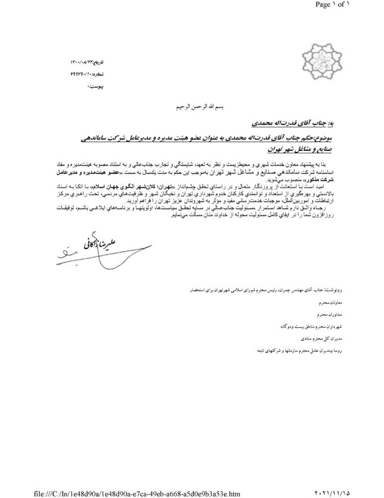 مدیرعامل شرکت ساماندهی صنایع و مشاغل شهر تهران منصوب شد