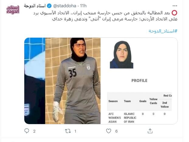 عکس | واکنش AFC به ادعای جنجالی اردنی‌ها نسبت به زهره کودایی