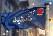 نامگذاری‌های جدید معابر و خیابان‌های تهران | ۱۴ معبر شهری پایتخت به اسم شهدا مزین شدند