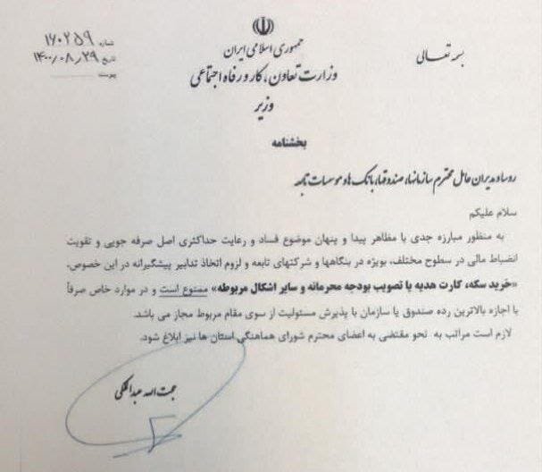 تبعات برکناری ۳ نجومی بگیر از وزارت کار | عبدالملکی بخشنامه جدید صادر کرد