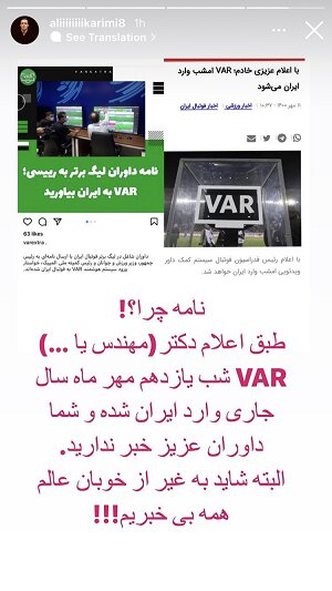 عکس | طعنه تند علی کریمی به فدراسیون فوتبال درخصوص VAR