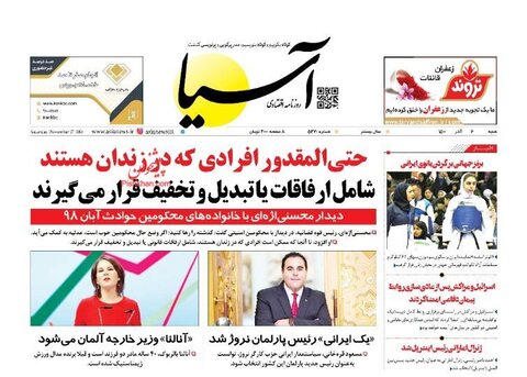 صفحه نخست روزنامه‌هاي صبح شنبه 6 آذر