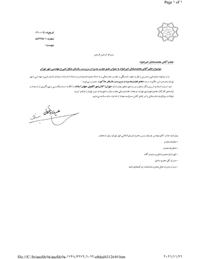 انتصاب سرپرست سازمان مشاور فنی و مهندسی شهر تهران 