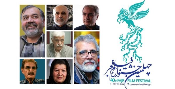هیات انتخاب چهلمین جشنواره فیلم فجر