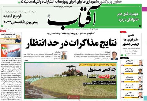 صفحه نخست روزنامه‌هاي صبح شنبه 13 آذر