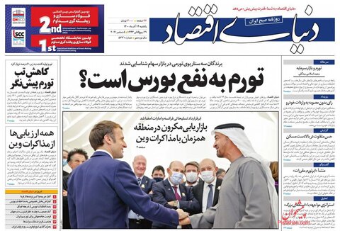صفحه نخست روزنامه‌هاي صبح يكشنبه 14 آذر