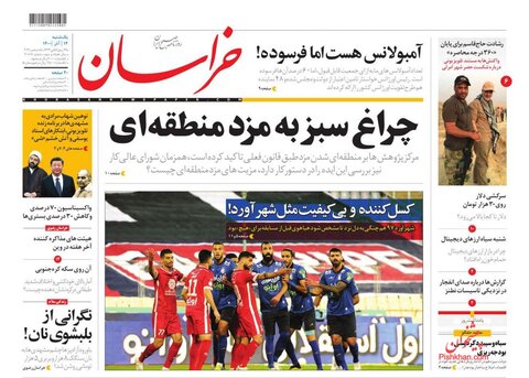 صفحه نخست روزنامه‌هاي صبح يكشنبه 14 آذر