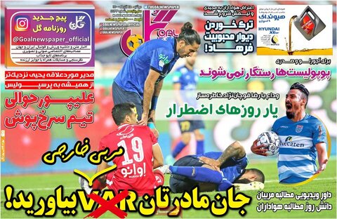 صفحه نخست روزنامه‌هاي صبح دوشنبه 15 آذر