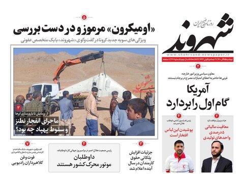 صفحه نخست روزنامه‌هاي صبح دوشنبه 15 آذر