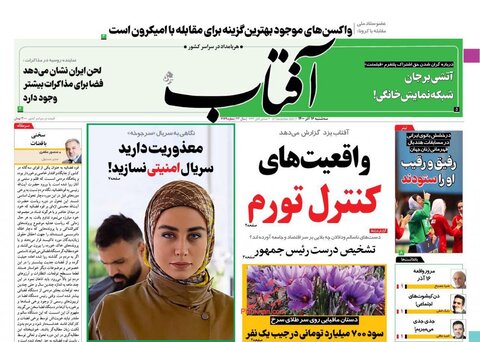 صفحه نخست روزنامه‌هاي صبح سه‌شنبه 16 آذر