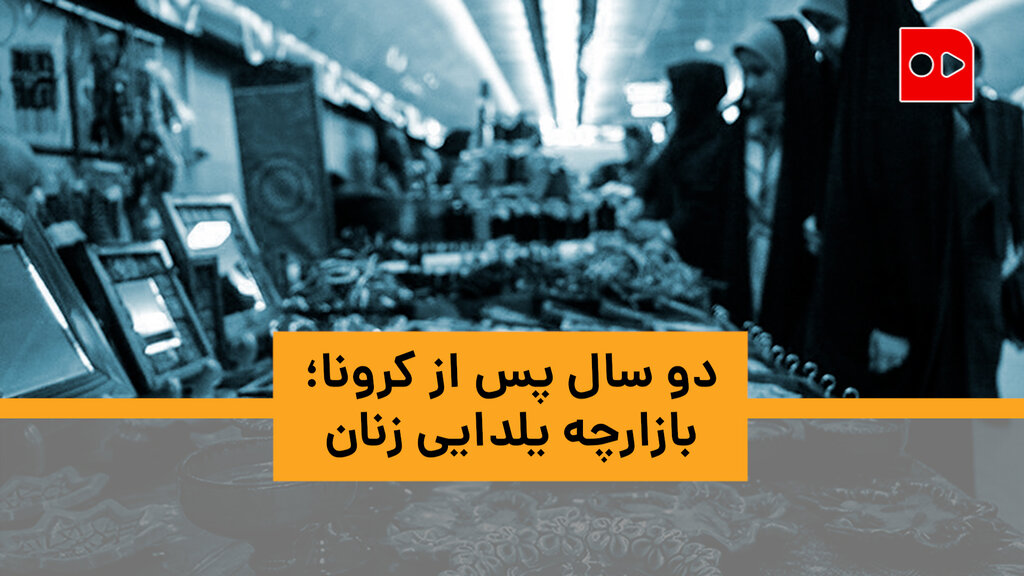 بازارچه خود اشتغالی زنان