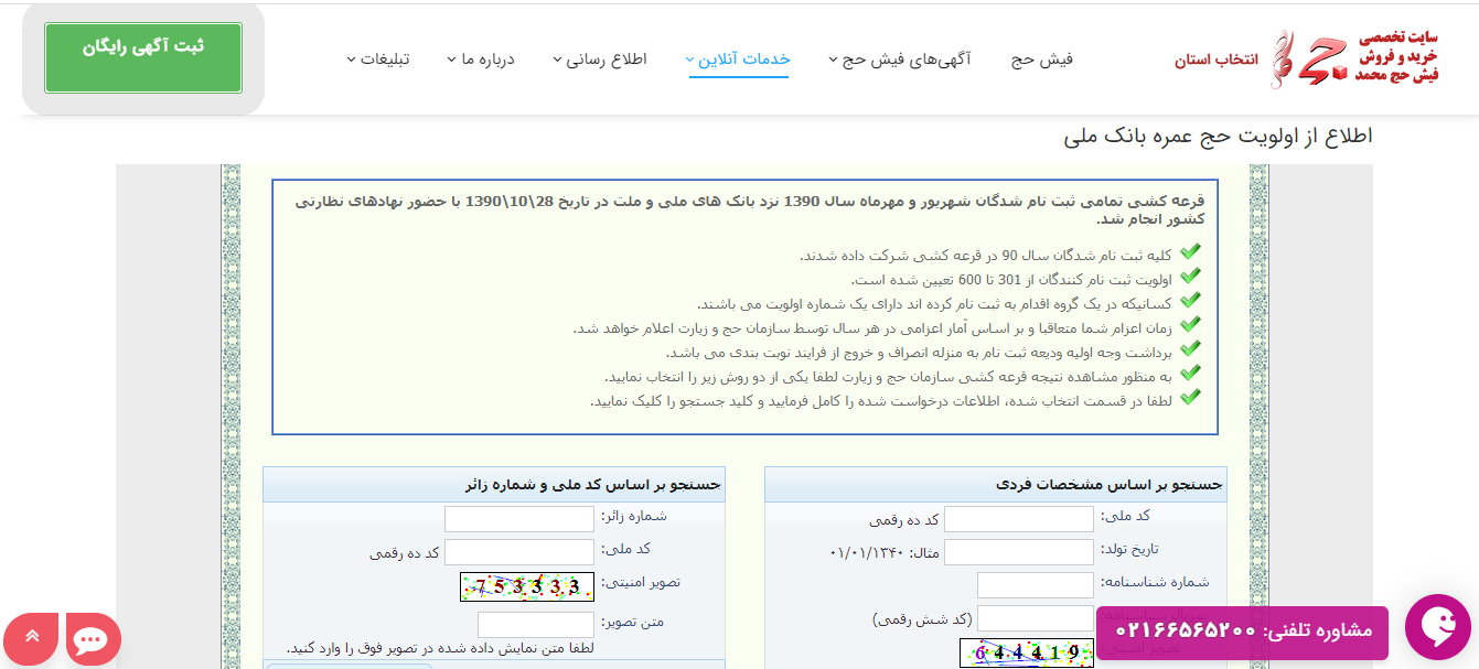 با فیش حج محمد راهی خانه خدا شوید