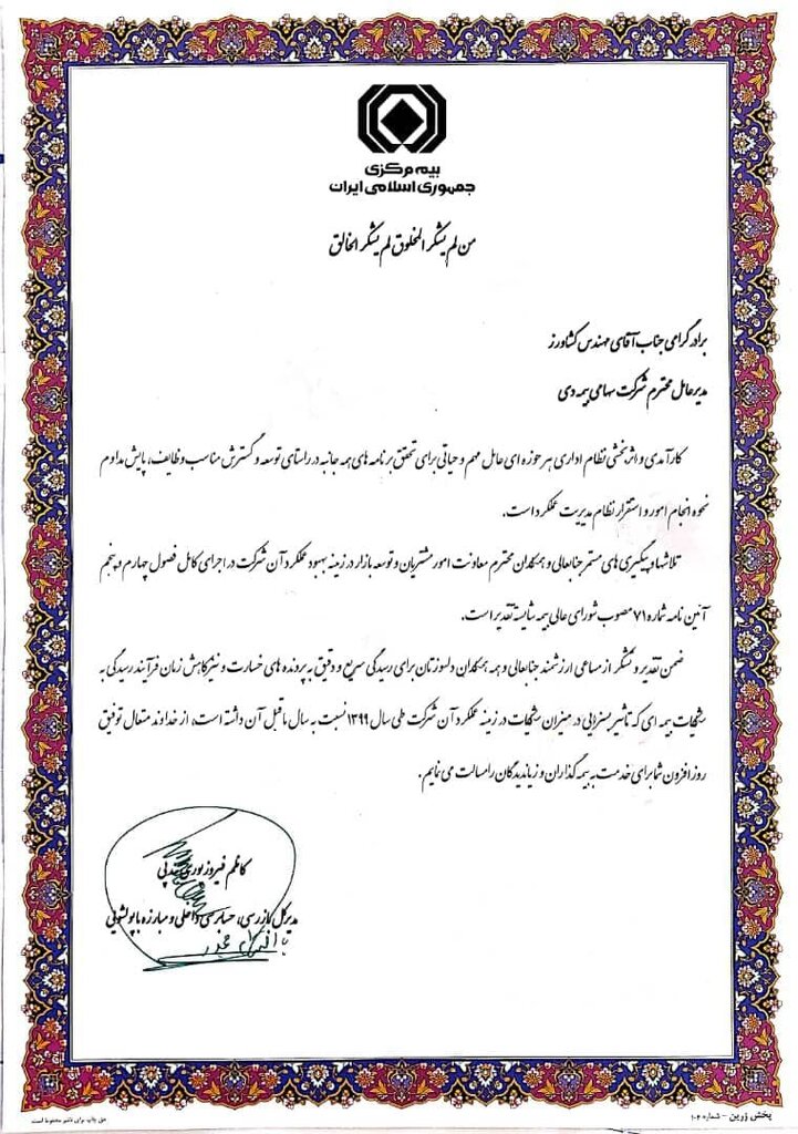 بیمه دی موفق به کسب مقام اول در رسیدگی به شکایات شد