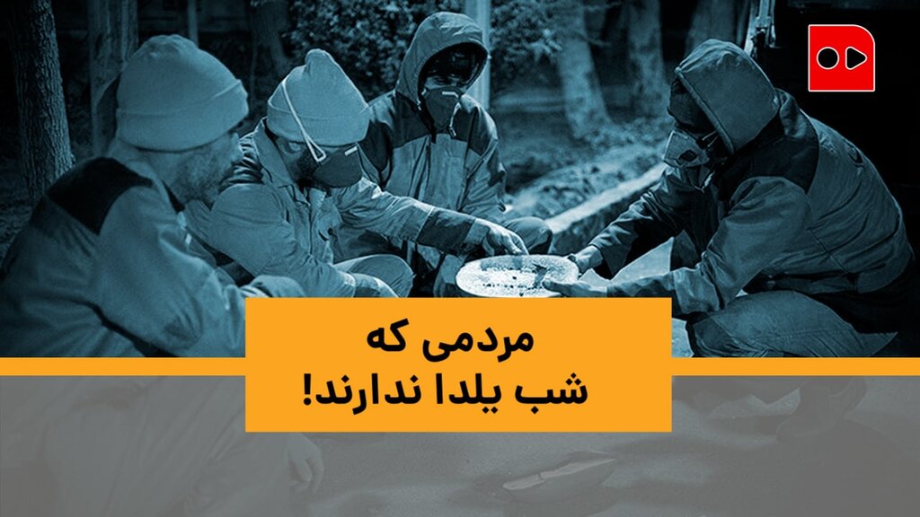 یلدای پاک بانان