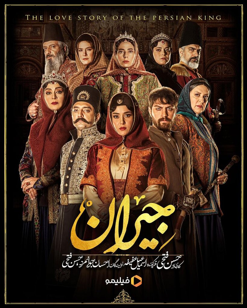 پوستر رسمی عاشقانه جیران رونمایی شد | بازیگران اصلی سریال حسن فتحی در یک قاب