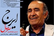 پیام آهنگین پهلوان آواز ایران با اجرای یک قطعه ارکسترال