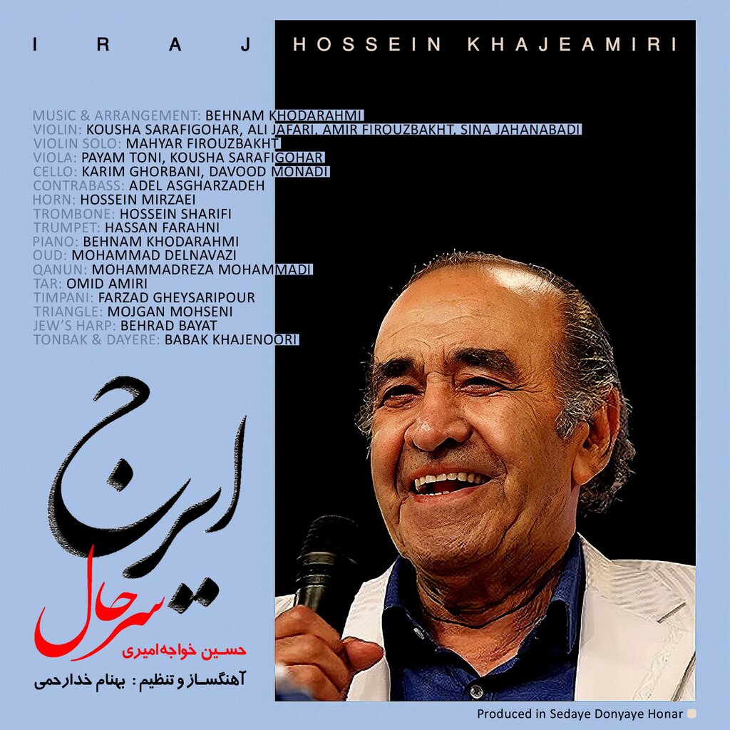 حسين خواجه‌اميرى - ايرج