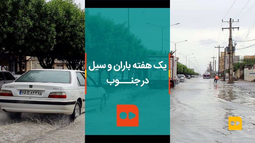 سیل در سیستان و بلوچستان