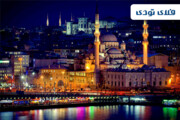 کدام تفریحات استانبول را از دست ندهیم؟