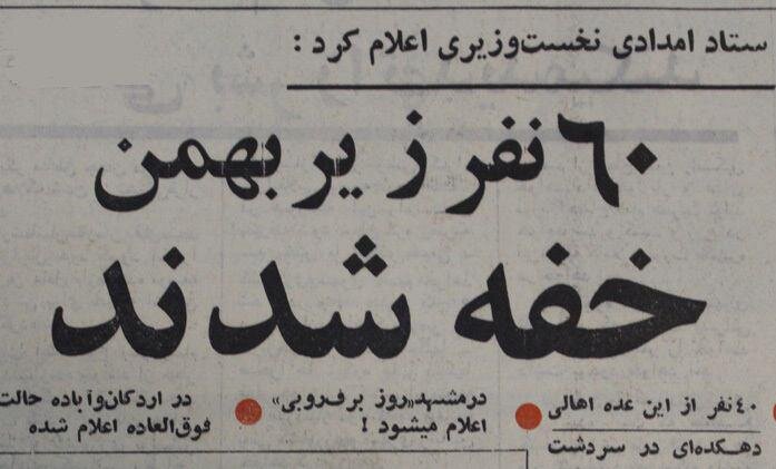 تصاویر | رکورد سرمای ایران در «گینس» ؛ ۸ متر برف!