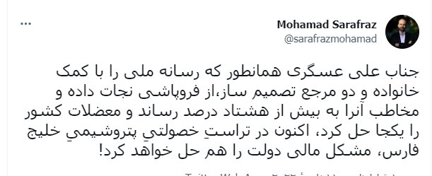 جنجال خبر یک انتصاب؛ از طعنه سرافراز تا انتقاد تند رائفی پور | علی عسگری حکم جدید گرفت؟