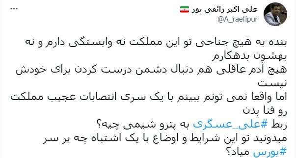 جنجال خبر یک انتصاب؛ از طعنه سرافراز تا انتقاد تند رائفی پور | علی عسگری حکم جدید گرفت؟