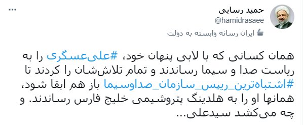 جنجال خبر یک انتصاب؛ از طعنه سرافراز تا انتقاد تند رائفی پور | علی عسگری حکم جدید گرفت؟