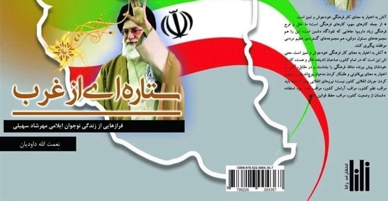 ماجرای عجیب سوءاستفادههای یک نوجوان | من مهرشاد! کل ایران را دور زدم | از ارتباط با مراجع و سپاه تا پول گرفتن از همراه اول و دیجی کالا