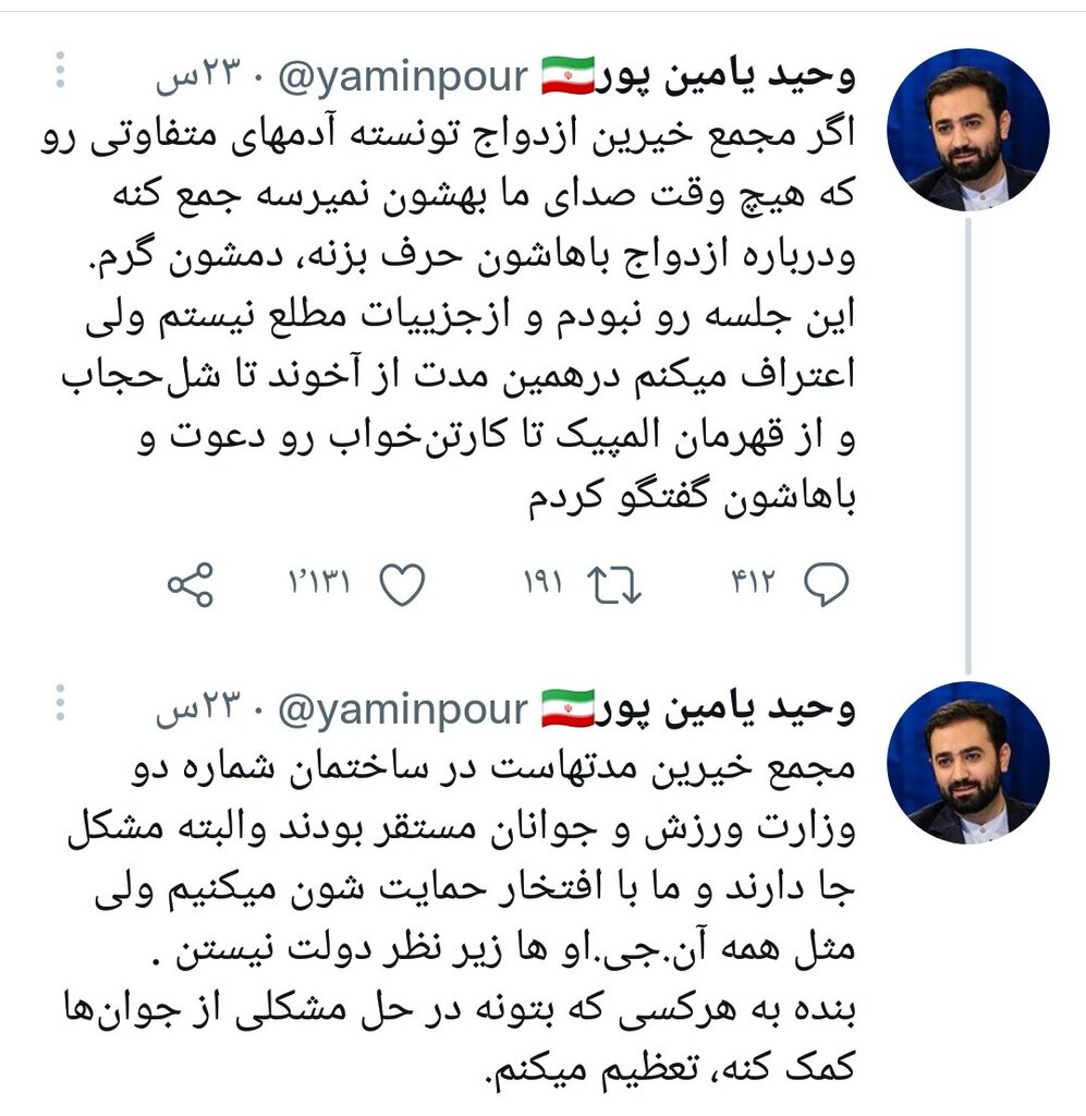 اولین واکنش توییتری وحید یامین‌پور به جلسه پرحاشیه در ساختمان وزارت ورزش و جوانان با اینفلوئنسرهای اینستاگرامی 