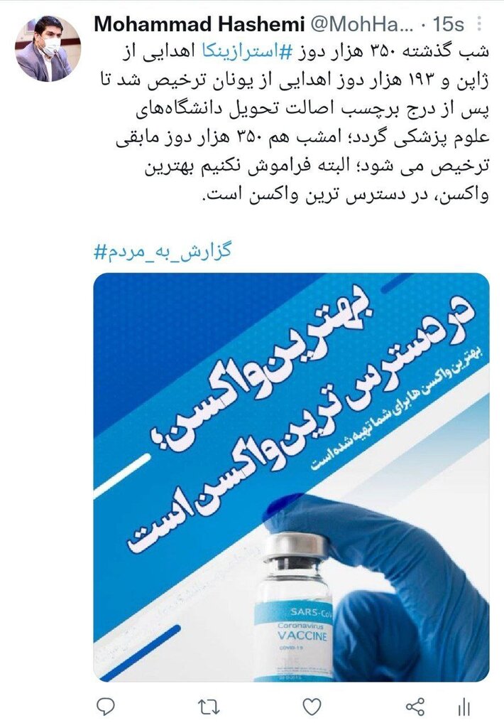 آسترازنکا به ایران رسید | تعداد واکسن‌های وارد شده کافی است؟