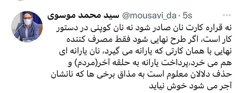 واکنش سازمان برنامه به خبری درباره کوپنی شدن نان | پرداخت مستقیم یارانه به مردم نان برخی را آجر میکند