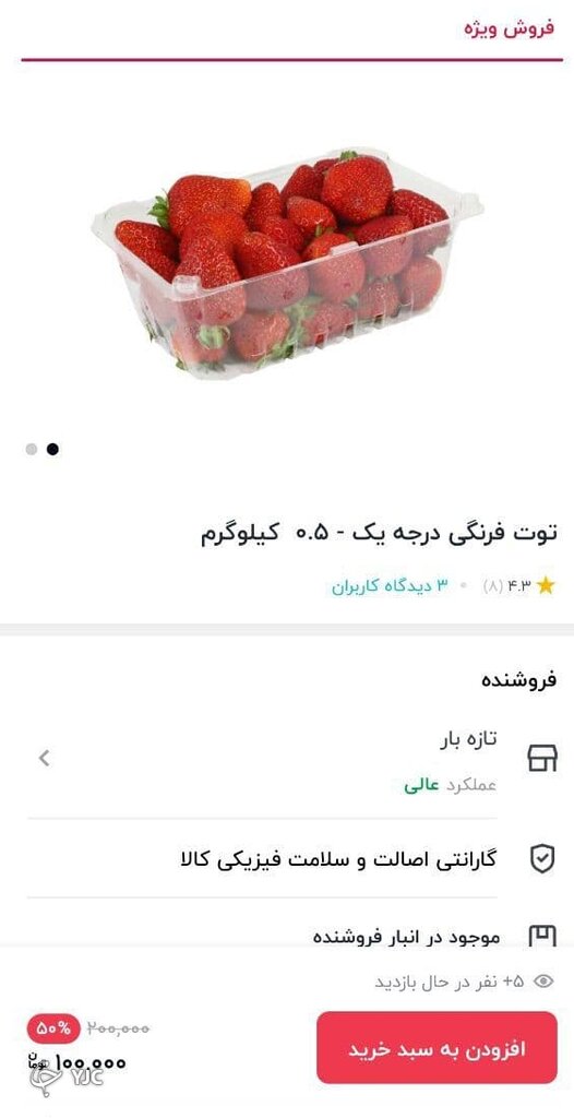 قیمت توت فرنگی رکورد زد | نایب رئیس اتحادیه باغداران تهران: این قیمت غیرمنطقی است