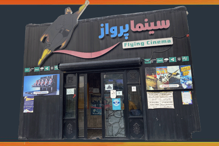 هیجان بر بام گلابـدره